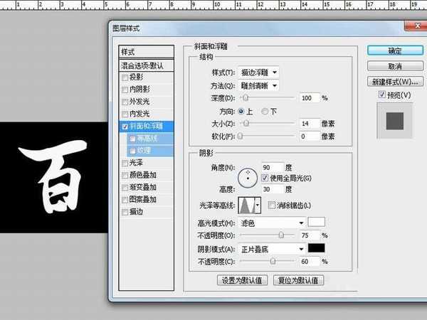 ps图层样式制作旧金属字体效果教程