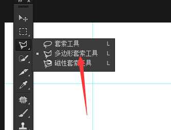 ps中的套索工具有哪三种?分别应该怎么使用?