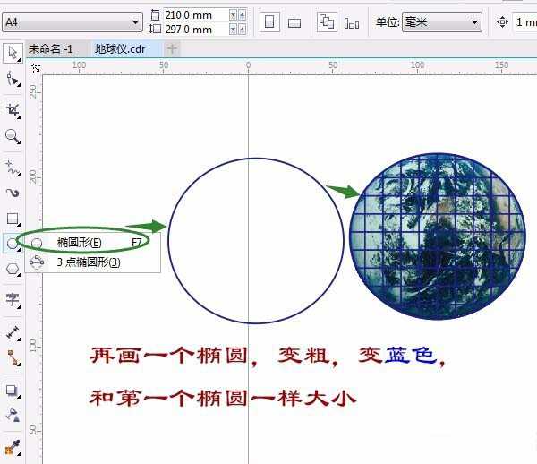 cdr怎么画地球仪? cdr设计地球仪的教程