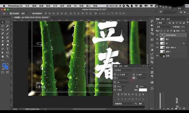 Photoshop制作非常漂亮的24节气立春字体教程