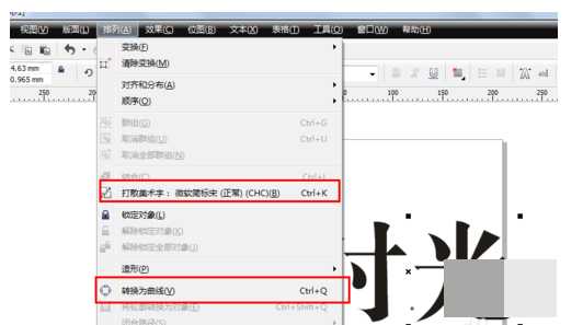 coreldraw怎么切割字体？cdr拆分字体的方法介绍