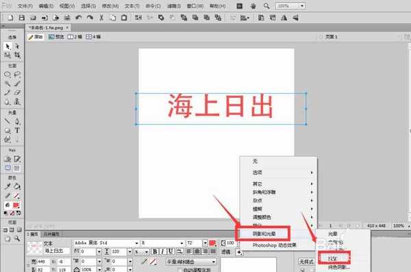 Fireworks文字怎么添加投影效果?