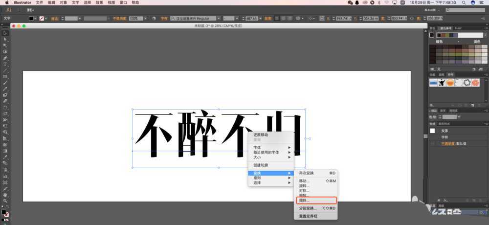 ai文字怎么倾斜? ai倾斜字体的设计方法