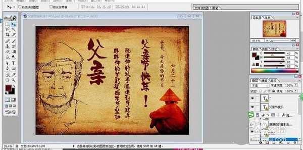 ps怎么设计父亲节海报? ps为老父亲设计海报的教程