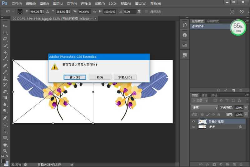 PS如何制作竖轴镜像对称图?PS制作竖轴镜像对称图教程