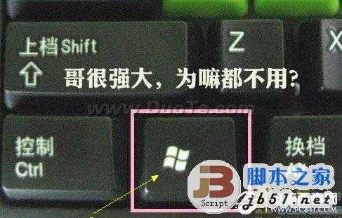 什么是Win键?电脑上的Win键在哪?它有什么作用