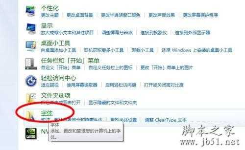 更换电脑字体的方法 教你怎么样给电脑更换字体