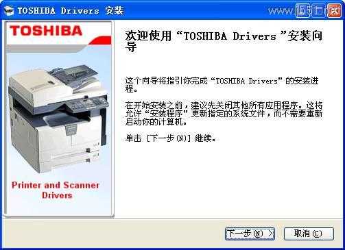 东芝181复印机驱动程序的安装方法介绍