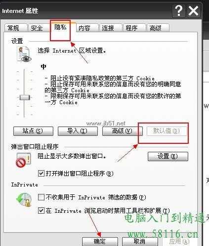 网页中“基于您的隐私策略被限制时”的提示框怎么去掉