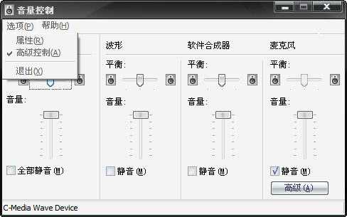 c-media wave device声卡设置图文教程解决说话声音小等问题