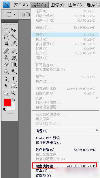 QQ快捷键与PS撤销快捷键键相冲突怎么解决