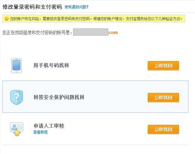 支付宝提示该账户存在风险现象的解决方法图解