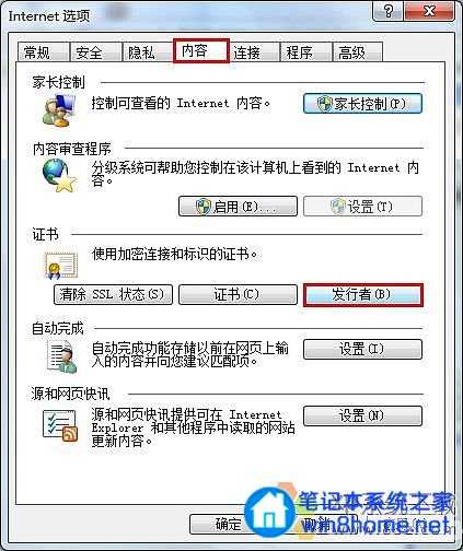 安装FLASH player 播放器时出现证书验证失败