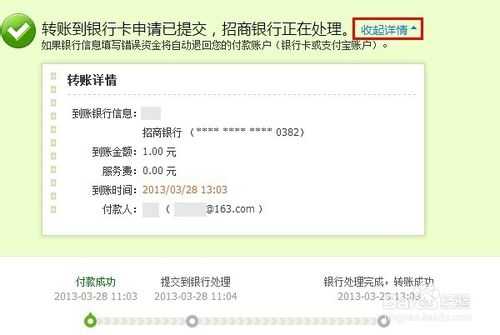 支付宝余额转账到银行卡的操作流程(图文教程)