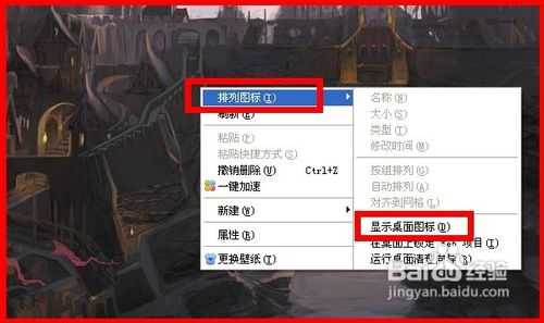 电脑桌面所有的图标都没了消失了怎么办?