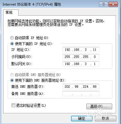 计算机ip地址设置 自动获取IP和静态IP