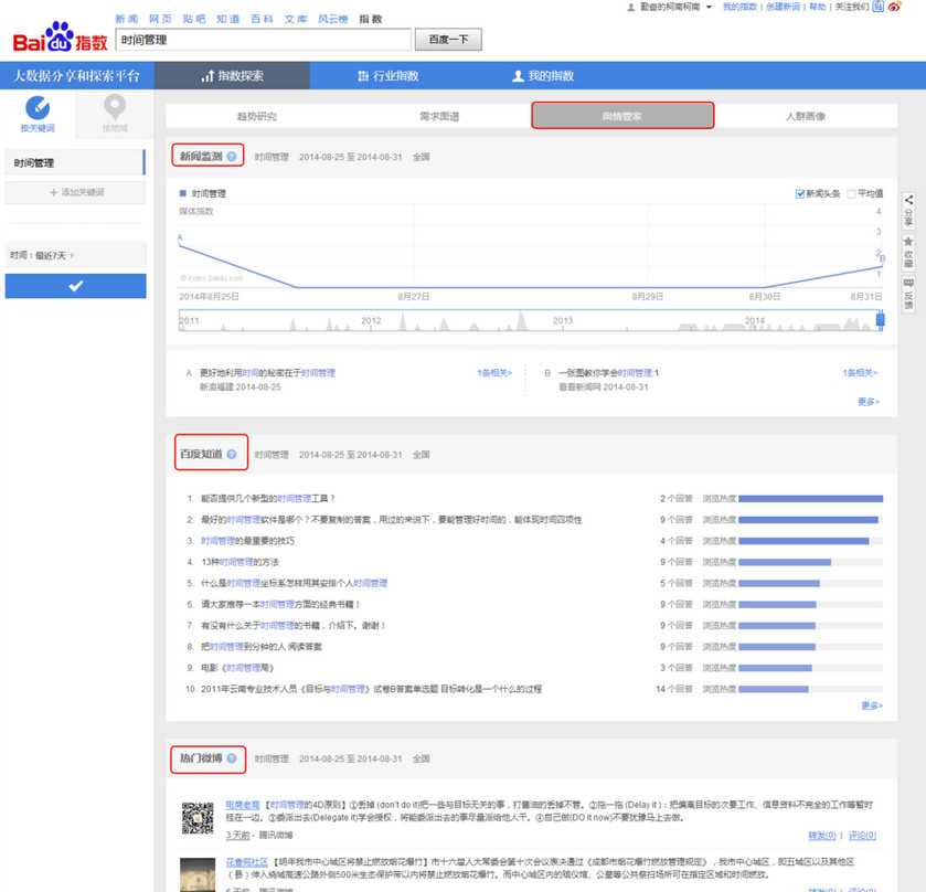 百度指数怎么查看以了解关键词的实时信息