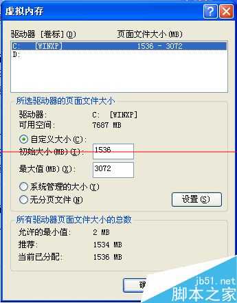 电脑怎么设置设置虚拟内存或者页面文件？