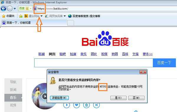 HTTPS是什么意思?网页浏览前缀https和http的区别介绍