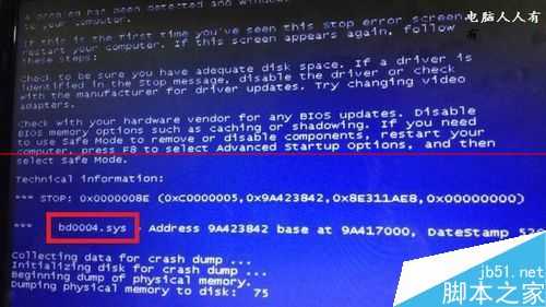 电脑开机蓝屏 提示bd0004.sys蓝屏的解决办法