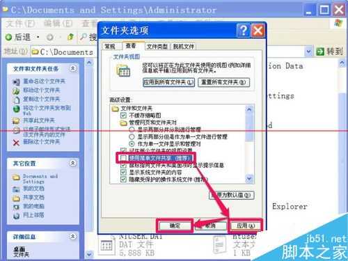 电脑安装程序不能创建桌面快捷方式？