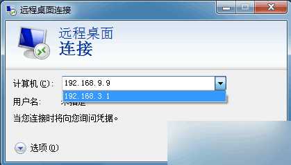 电脑如何设置让远程桌面连接自动登录?