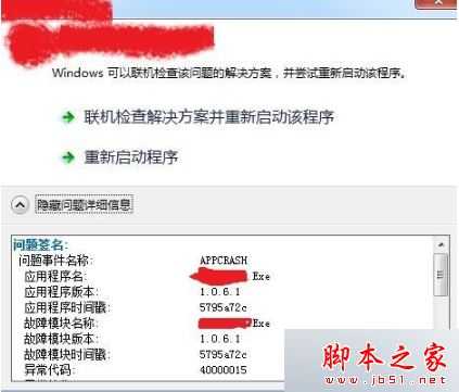 电脑运行程序提示应用程序已停止工作异常代码40000015的解决方法