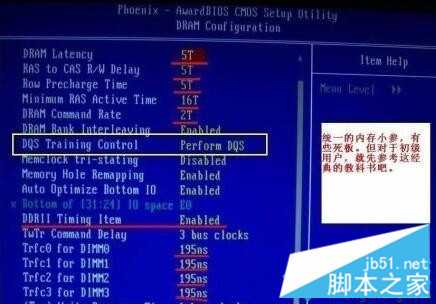 电脑开机提示DQS training failed on previous boot怎么办