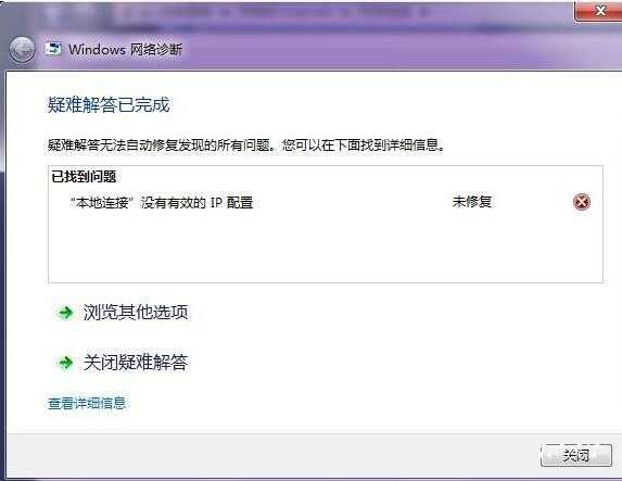 Win7系统本地连接没有有效的ip配置的解决方法