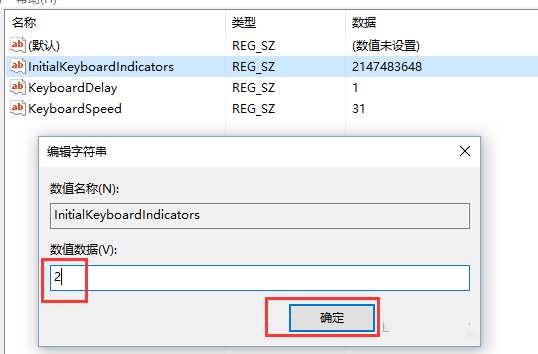 怎么设置电脑开机自动启动小键盘灯NumberLock?