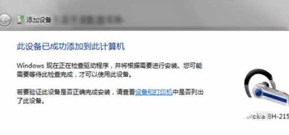 台式机怎么连接蓝牙耳机? 台式机使用蓝牙耳机的教程