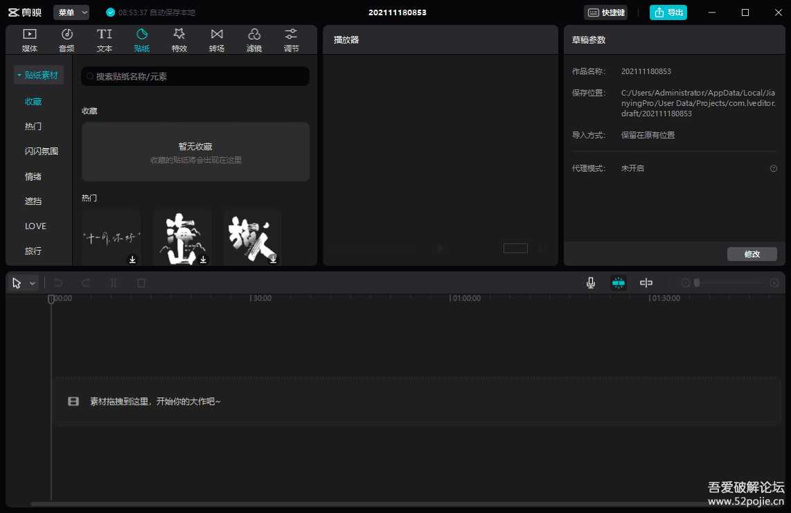 剪映专业版 v2.4.0 电脑版Windows  视频剪辑软件