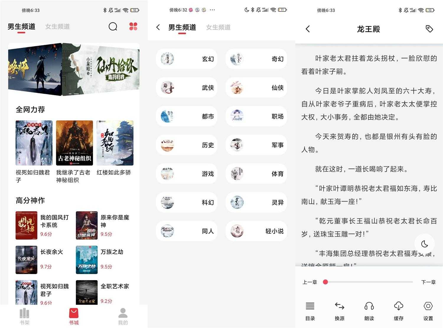 【阅读】西瓜搜书v1.0.1上千书源/支持听书/无权限/无广告