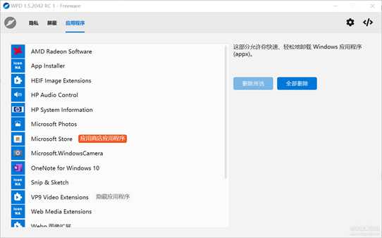 仅1M大小的Windows隐私优化工具—WDP v1.5.2042