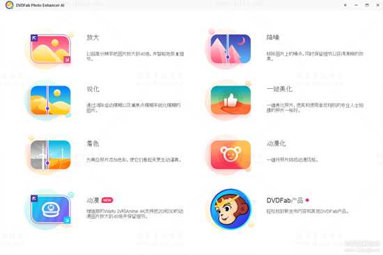限时免费：使用 DVDFab Photo Enhancer AI（v1123）将图片智能放大 40 倍