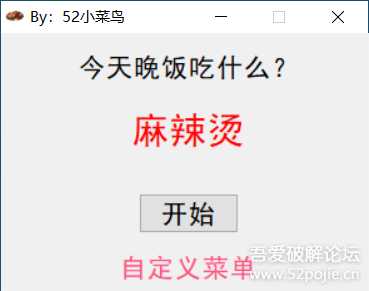 软件名《今天吃啥？》