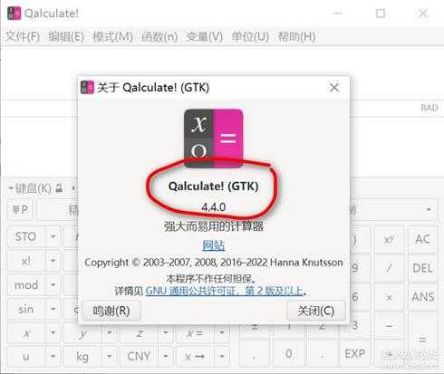 Qalculate! v4.4 中文最新绿色版—多功能计算器(2022-10-17更新)